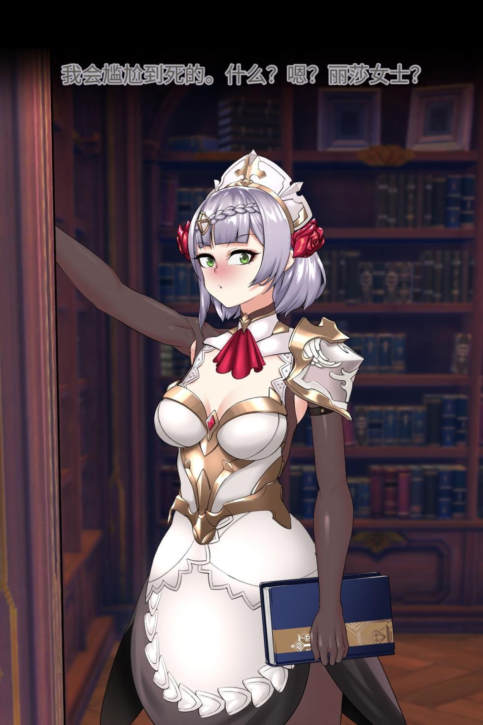 [ROD.WEL] Noelle Library [Uncensored] - Page 13