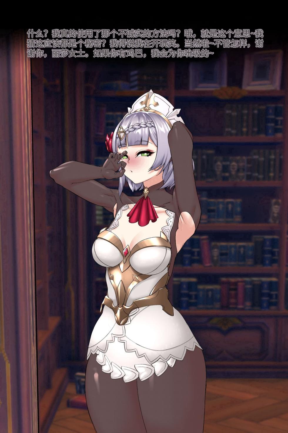 [ROD.WEL] Noelle Library [Uncensored] - Page 21
