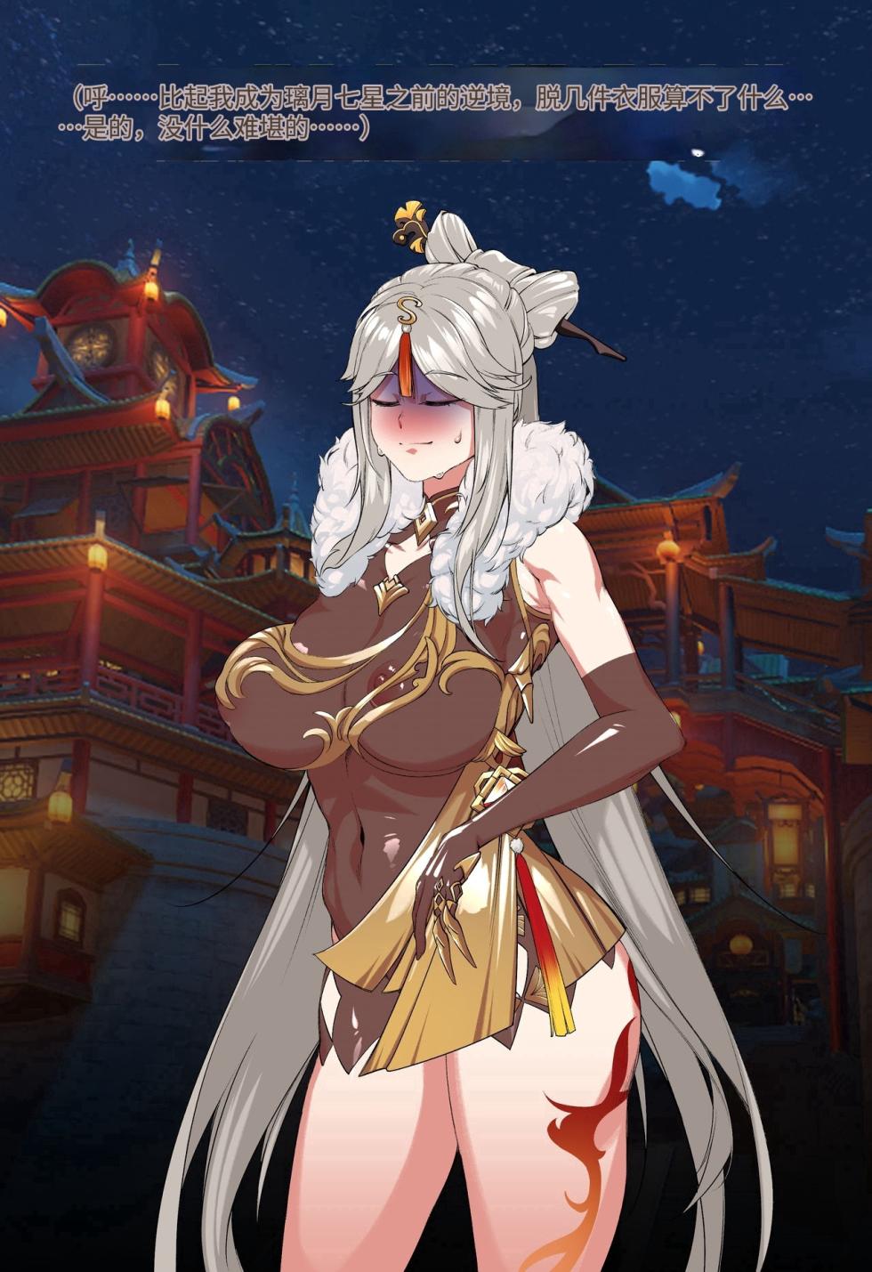 [ROD.WEL] Magazine Ningguang〈我也想当hero个人机翻〉 - Page 9