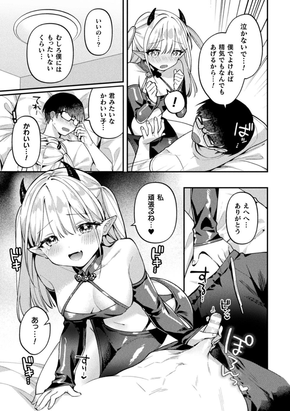 [Anthology] 2D Comic Magazine Futanari Gyaku Anal Nikubou de Osu Ketsu Mederu Futanari Heroine Vol. 1 [Digital] - Page 5