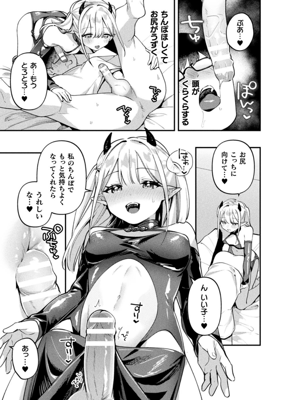 [Anthology] 2D Comic Magazine Futanari Gyaku Anal Nikubou de Osu Ketsu Mederu Futanari Heroine Vol. 1 [Digital] - Page 9