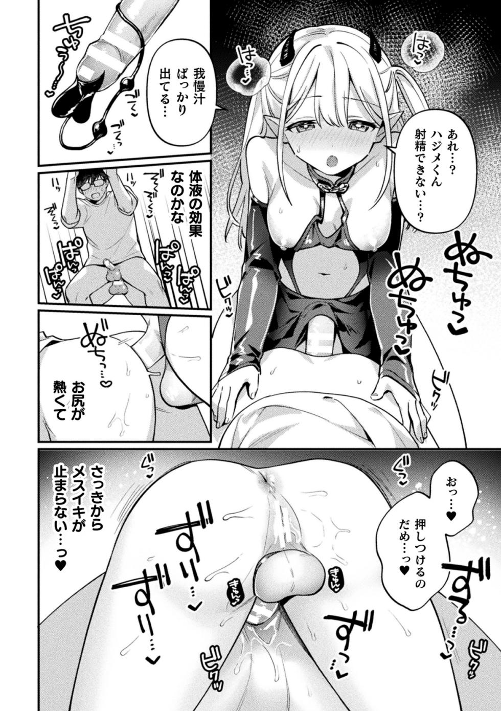 [Anthology] 2D Comic Magazine Futanari Gyaku Anal Nikubou de Osu Ketsu Mederu Futanari Heroine Vol. 1 [Digital] - Page 12