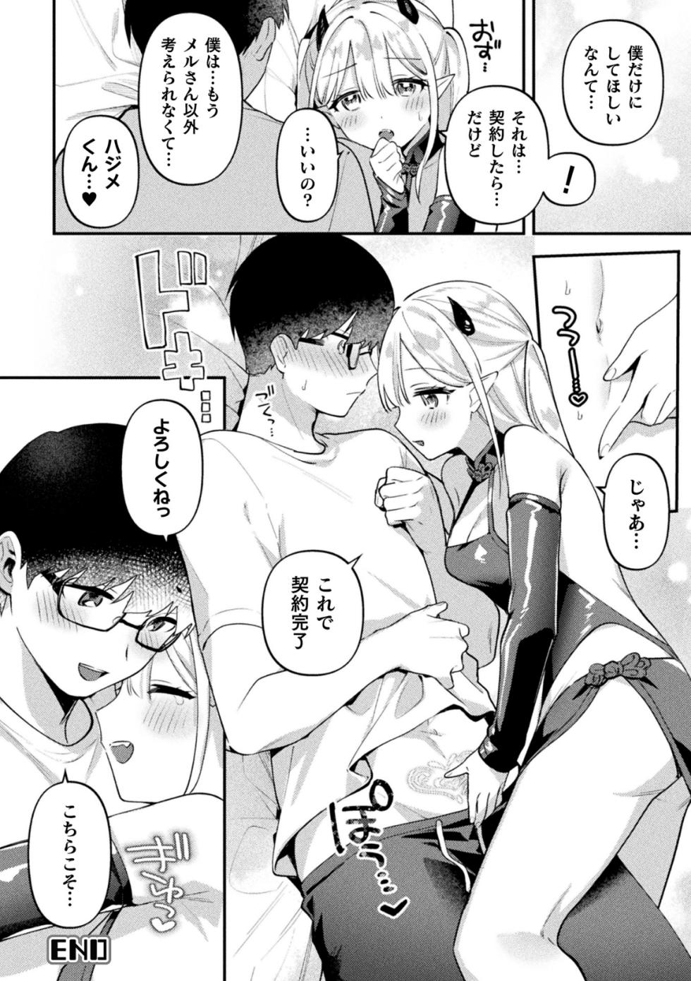 [Anthology] 2D Comic Magazine Futanari Gyaku Anal Nikubou de Osu Ketsu Mederu Futanari Heroine Vol. 1 [Digital] - Page 18