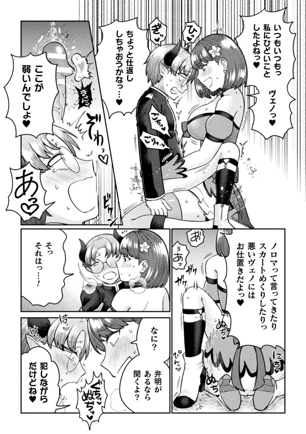 [Anthology] 2D Comic Magazine Futanari Gyaku Anal Nikubou de Osu Ketsu Mederu Futanari Heroine Vol. 1 [Digital] - Page 32