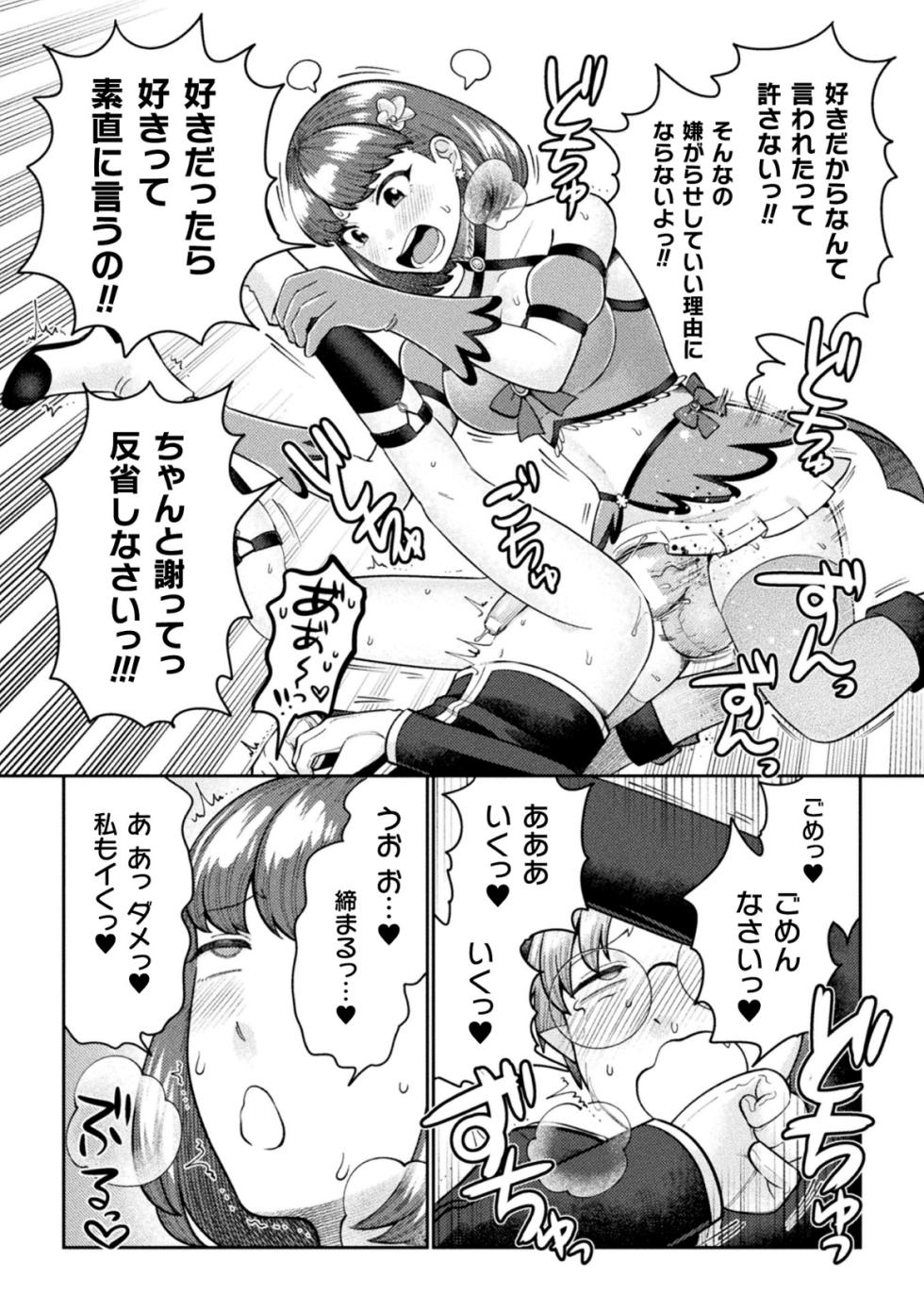 [Anthology] 2D Comic Magazine Futanari Gyaku Anal Nikubou de Osu Ketsu Mederu Futanari Heroine Vol. 1 [Digital] - Page 34
