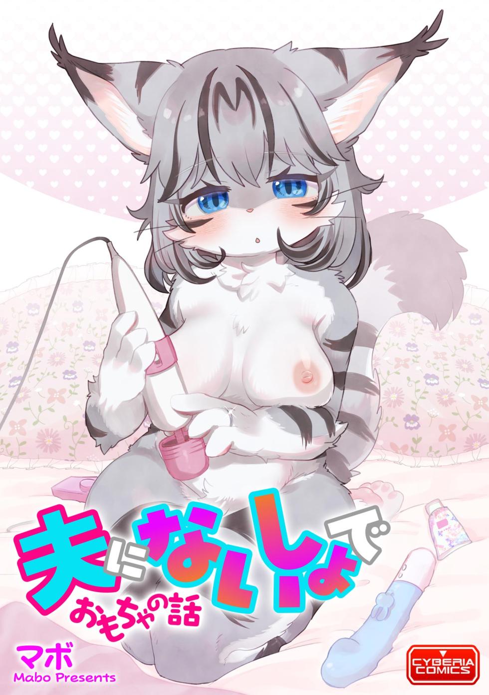 [moffle (mabo)] 偷玩性玩具的阿宫酱 [Chinese] [zc2333] - Page 1