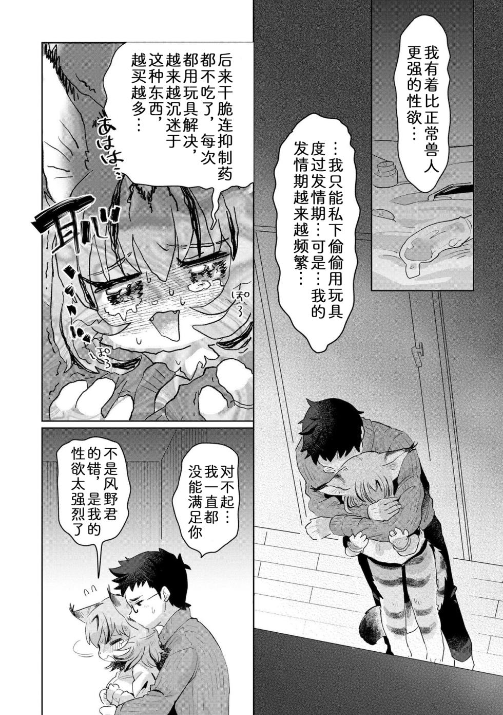 [moffle (mabo)] 偷玩性玩具的阿宫酱 [Chinese] [zc2333] - Page 10