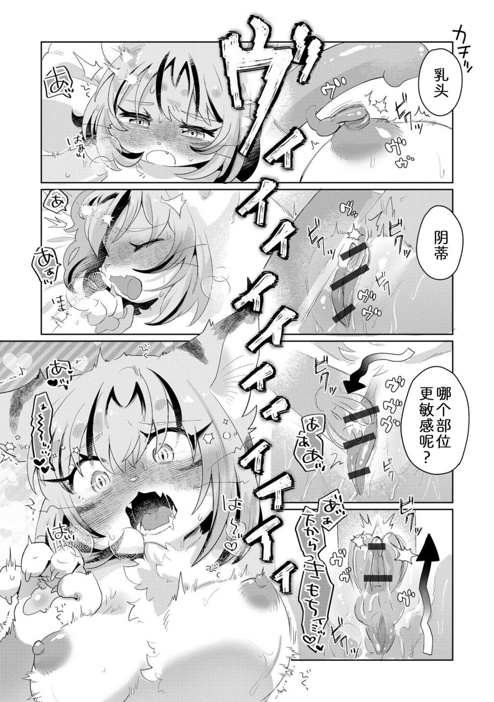 [moffle (mabo)] 偷玩性玩具的阿宫酱 [Chinese] [zc2333] - Page 12