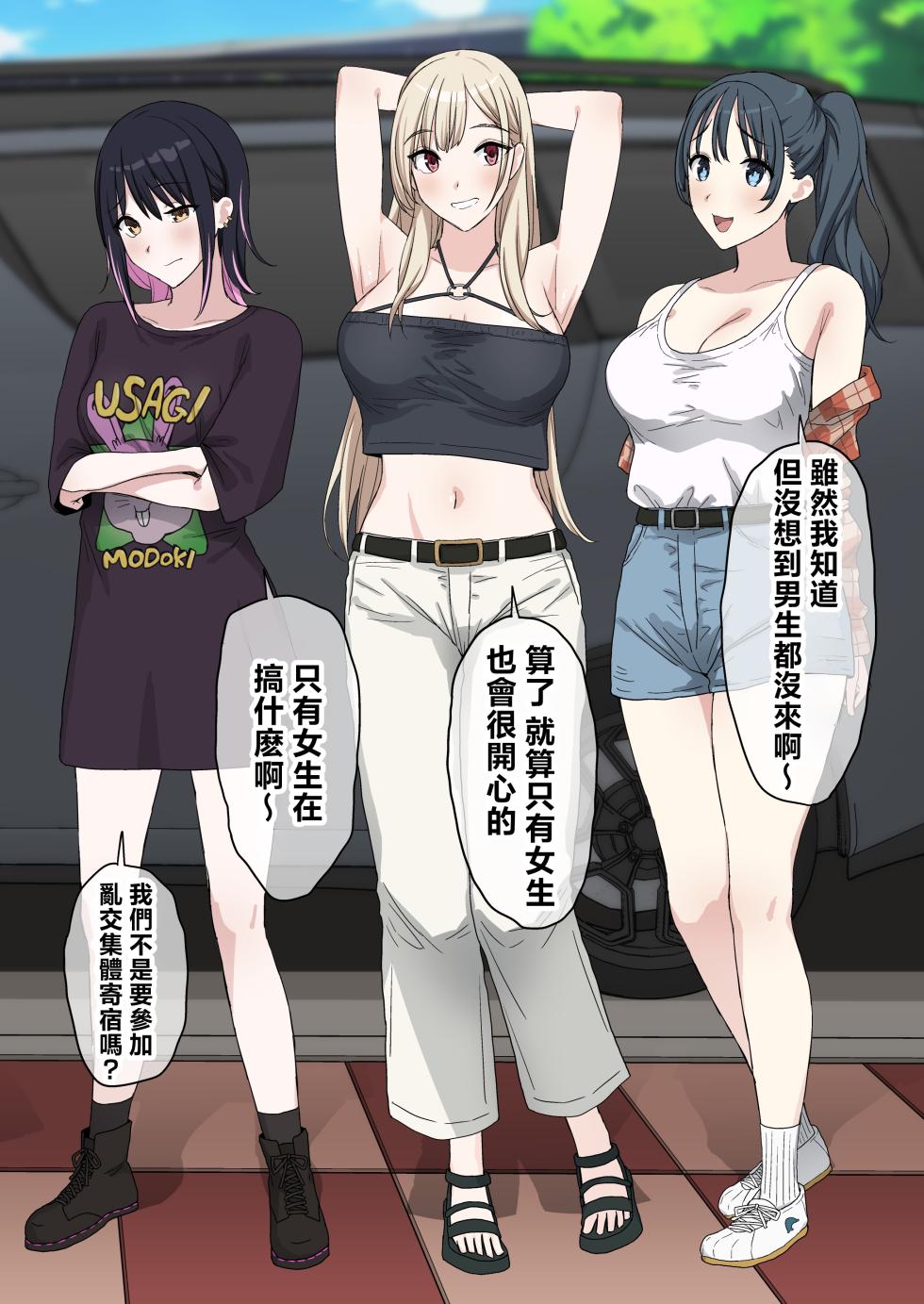 [PuruMetal] YariCir Gasshuku ni Otoko wa Boku Hitori [Chinese] - Page 12