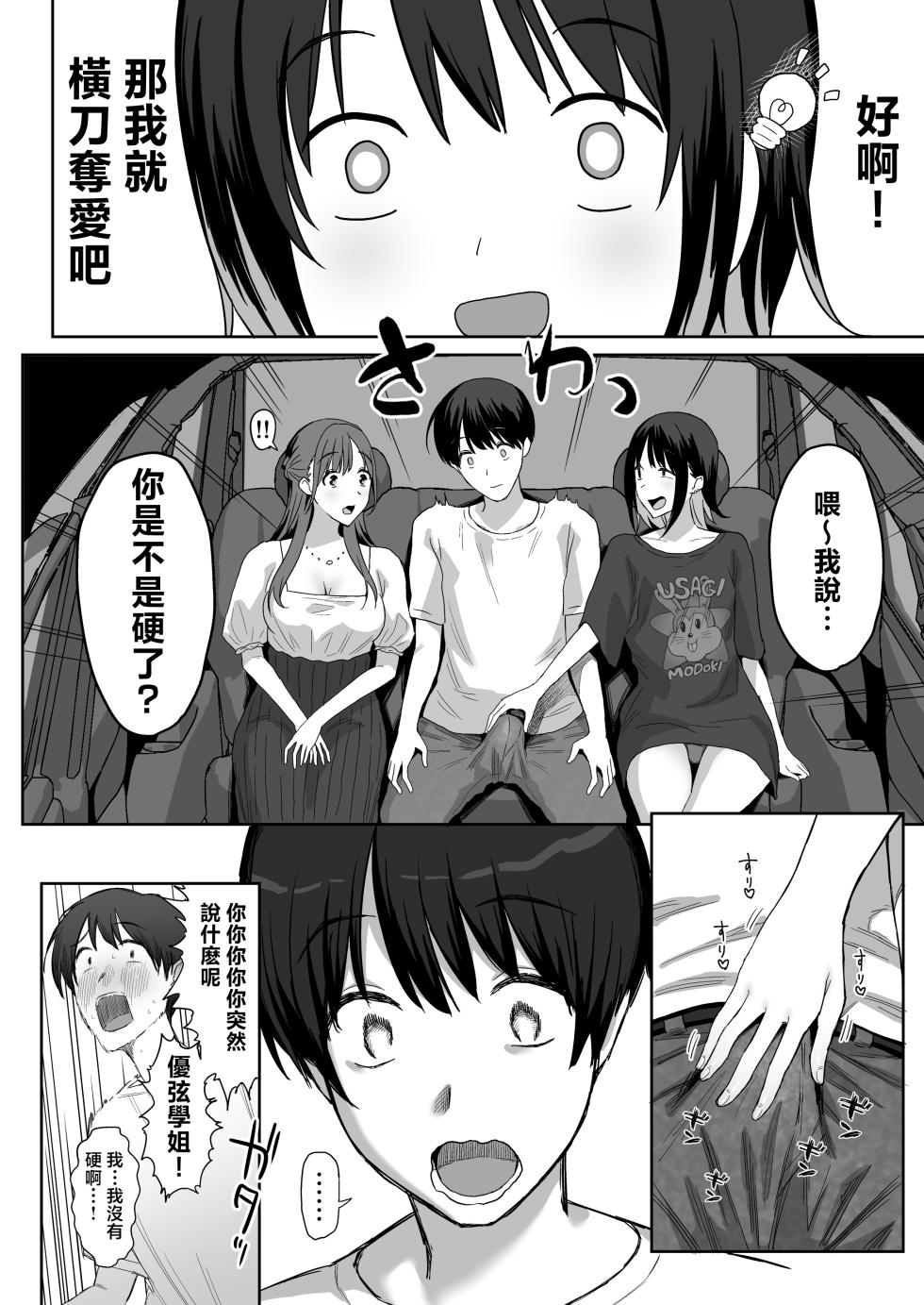 [PuruMetal] YariCir Gasshuku ni Otoko wa Boku Hitori [Chinese] - Page 18