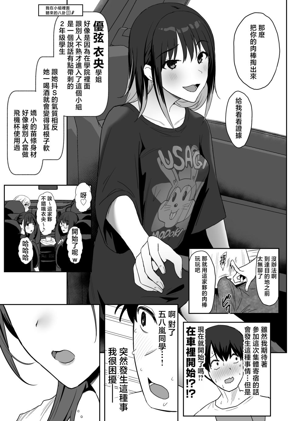 [PuruMetal] YariCir Gasshuku ni Otoko wa Boku Hitori [Chinese] - Page 19