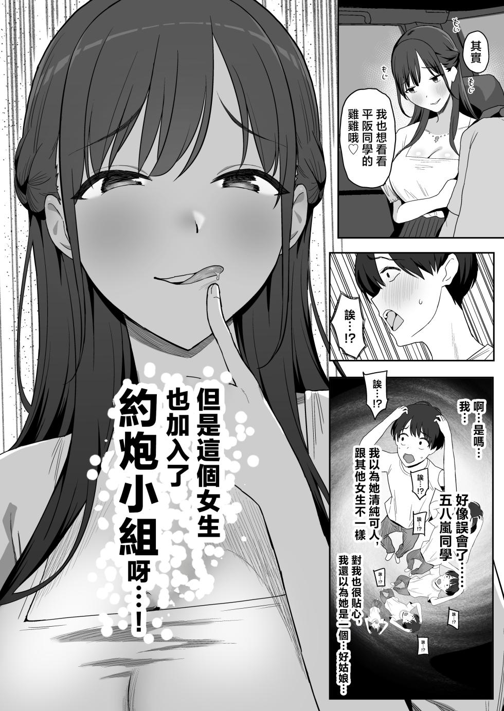 [PuruMetal] YariCir Gasshuku ni Otoko wa Boku Hitori [Chinese] - Page 20