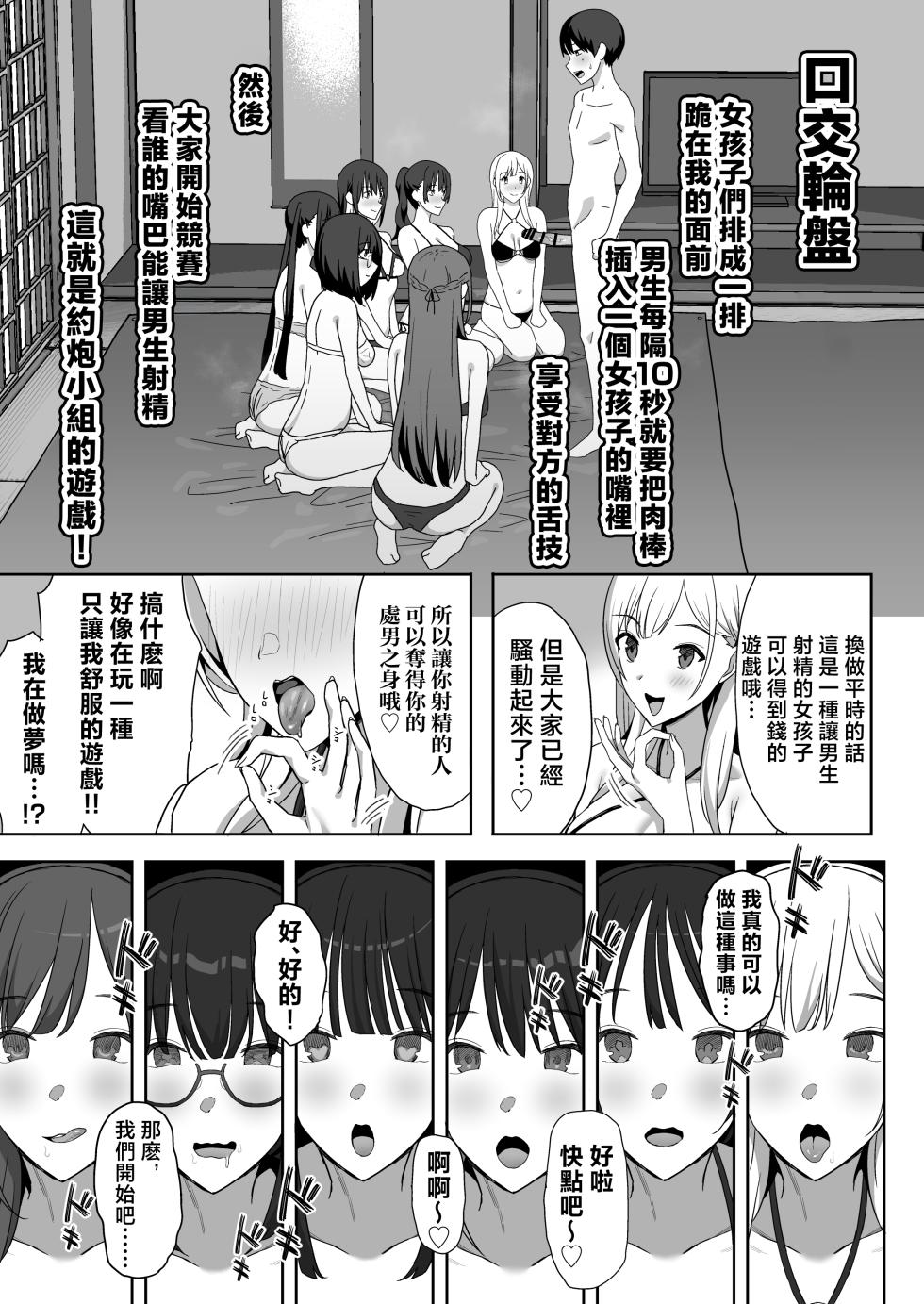 [PuruMetal] YariCir Gasshuku ni Otoko wa Boku Hitori [Chinese] - Page 35