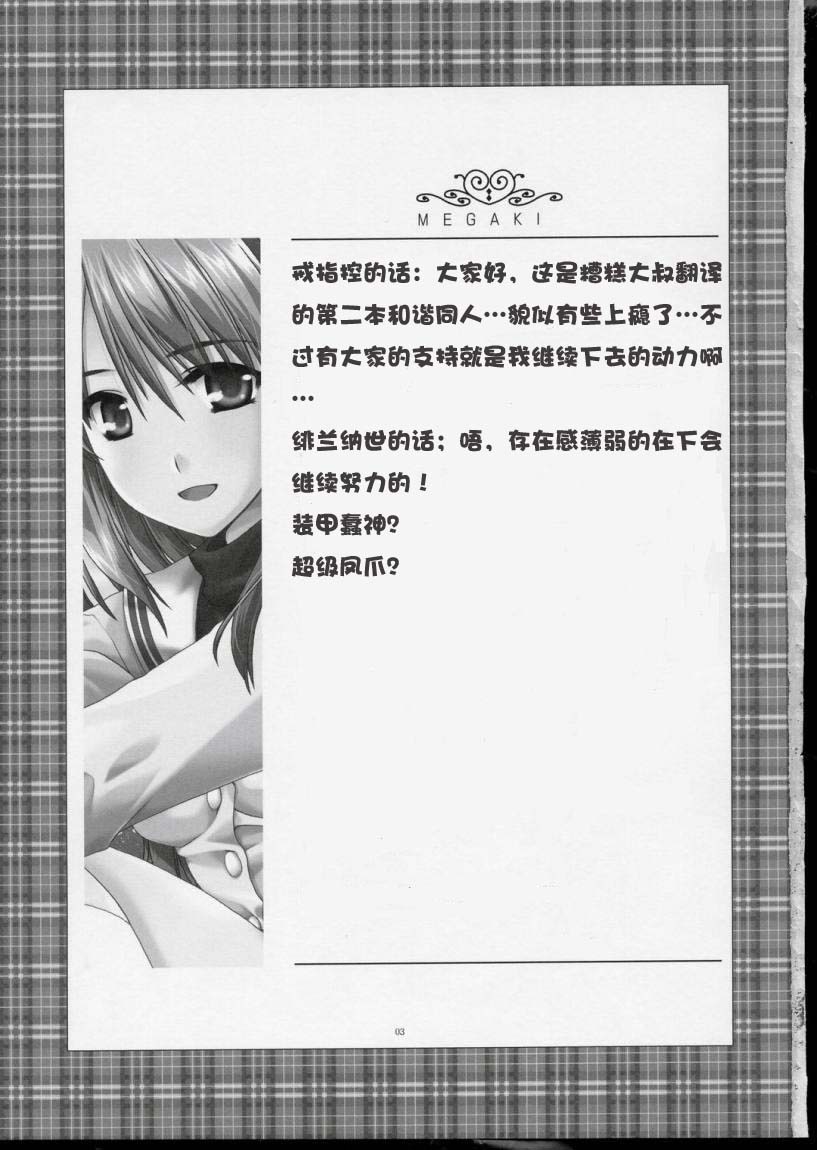 [AKABEi SOFT (ALPHa)] GLANaD (CLANNAD) [Chinese]  [绯色汉化组] - Page 2