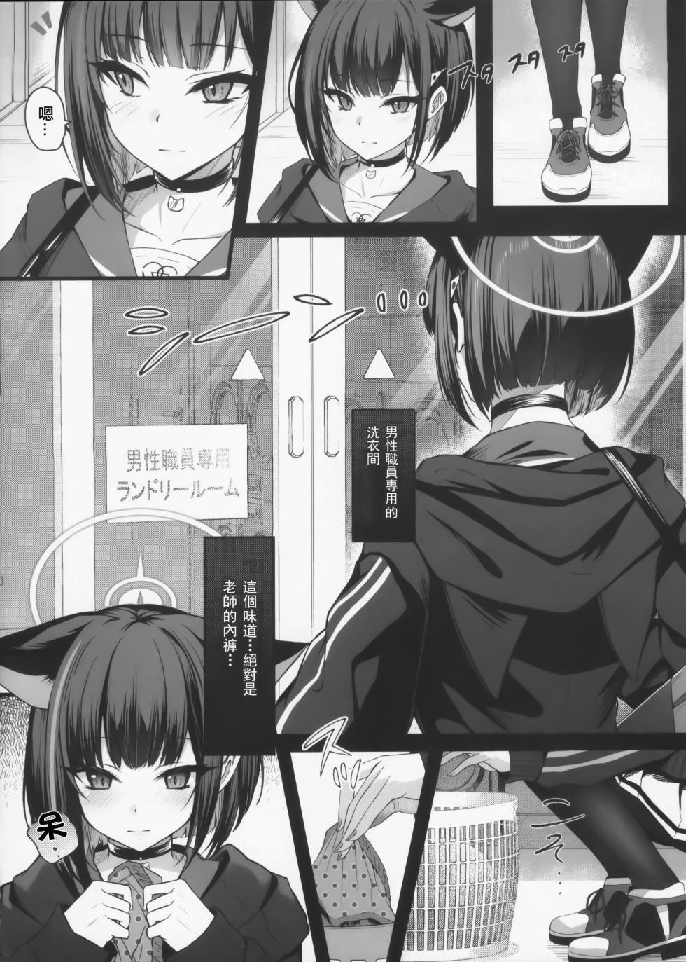 (C103) [Yoneya (hyouta)] Schrödinger no Kuroneko to | 与薛定谔的黑猫一起 (Blue Archive) [Chinese] - Page 3