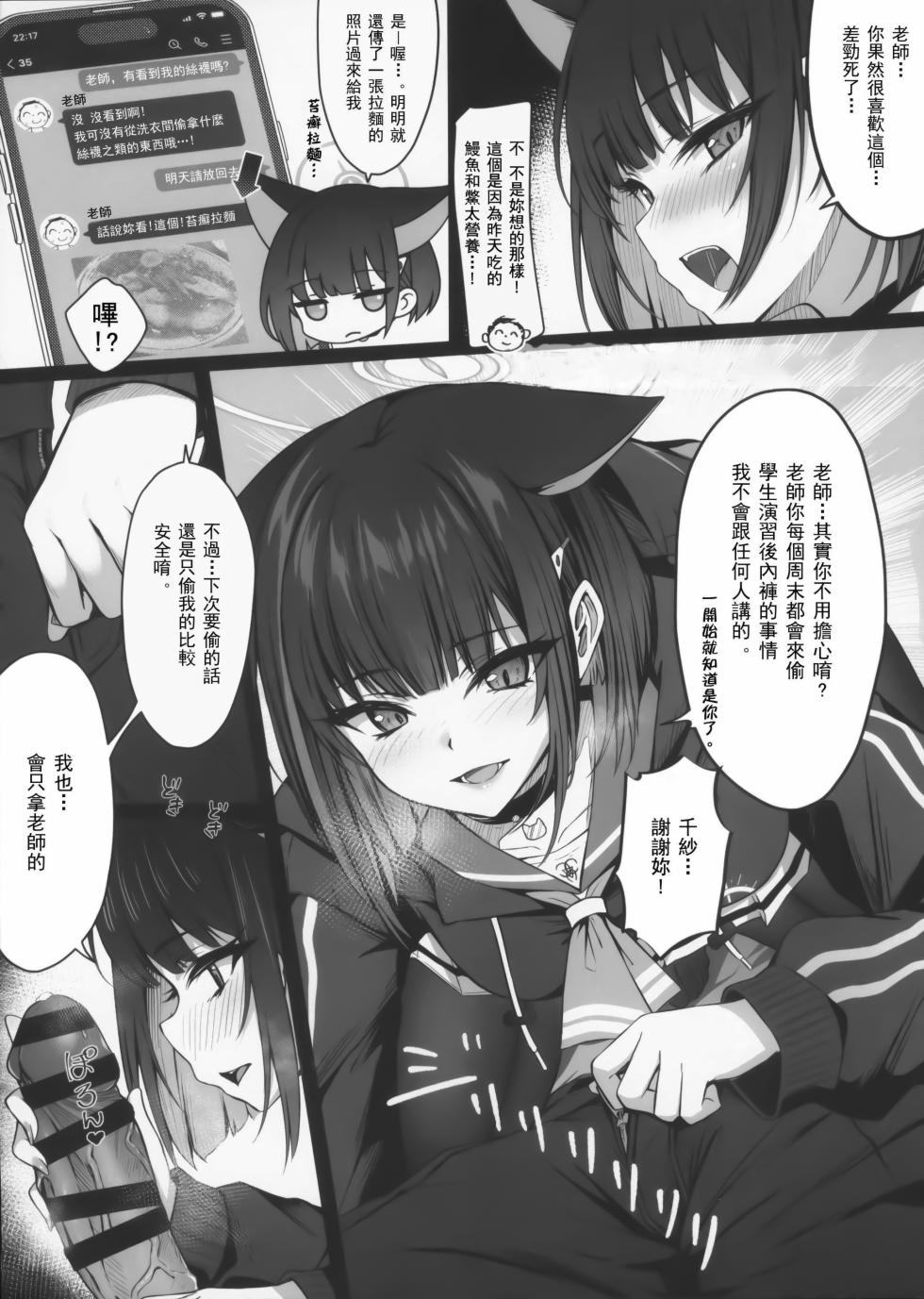 (C103) [Yoneya (hyouta)] Schrödinger no Kuroneko to | 与薛定谔的黑猫一起 (Blue Archive) [Chinese] - Page 9