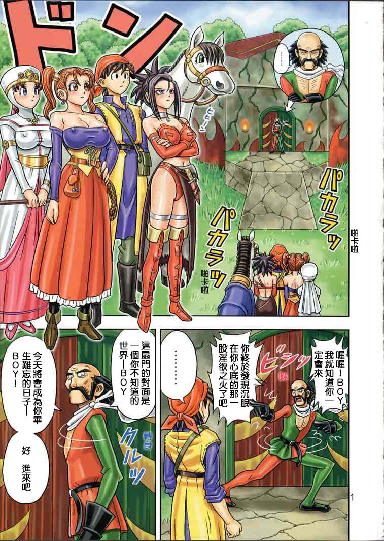 [Muchi Muchi 7 (Hikami Dan, Terada Zukeo)] Muchi Muchi Angel Vol. 9 (Dragon Quest VIII) [Chinese] - Page 3
