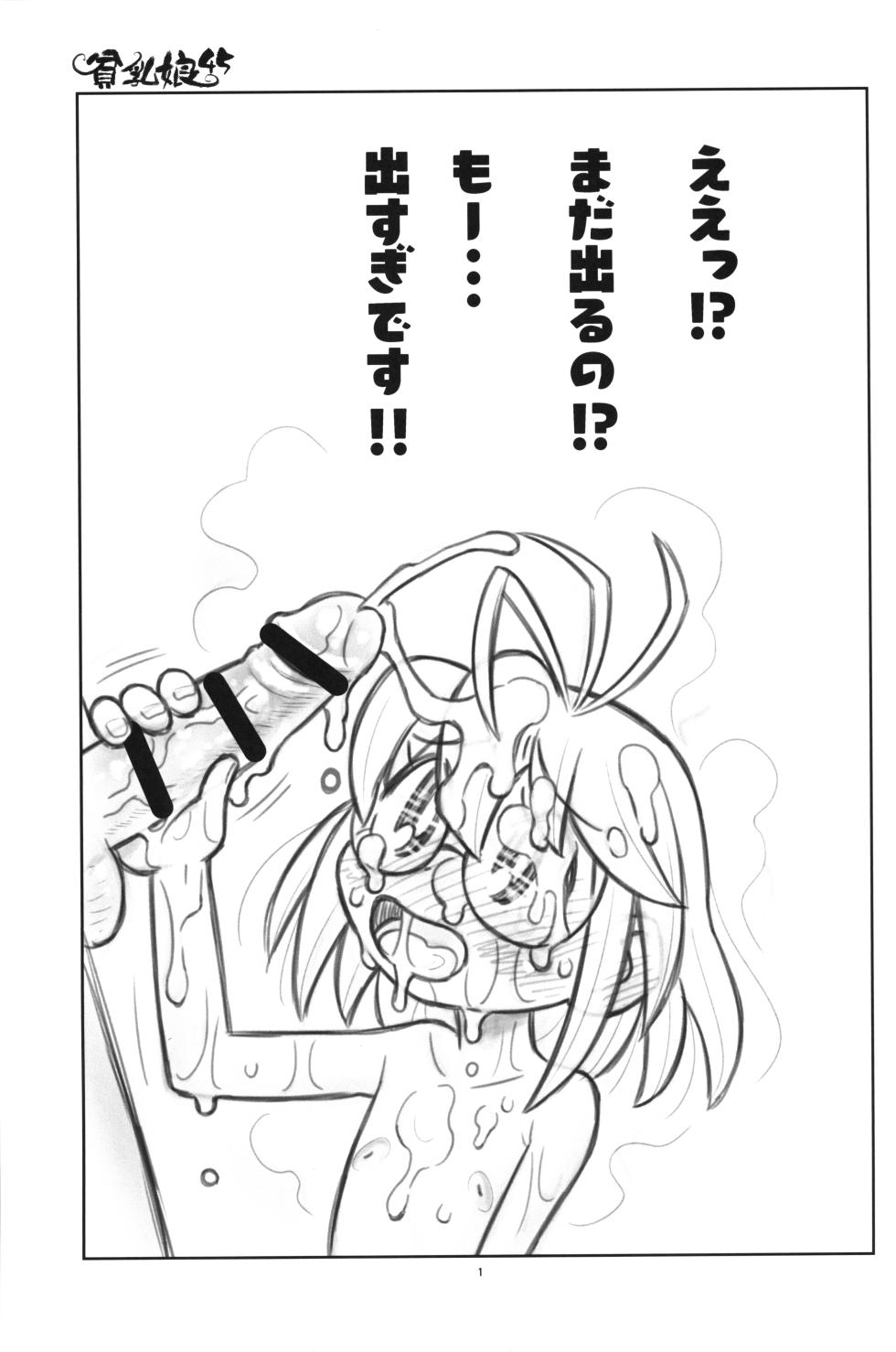 (C104) [Ashinoie (Taryl.)] Hinnyuu Musume 45 (Various) - Page 2