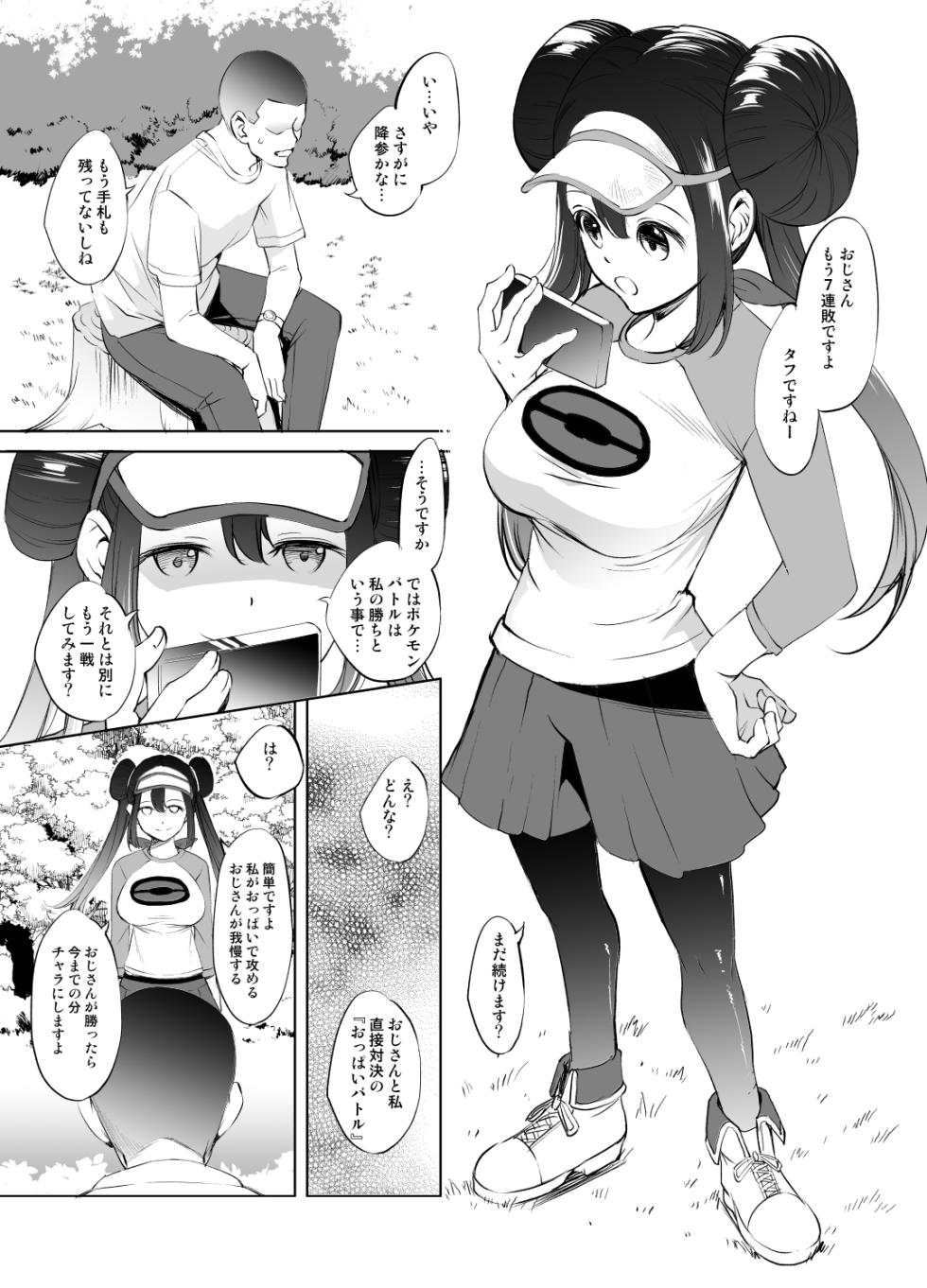 [Kawamura Tsukasa] Mei-chan Paizuri Manga (Pokemon) - Page 1