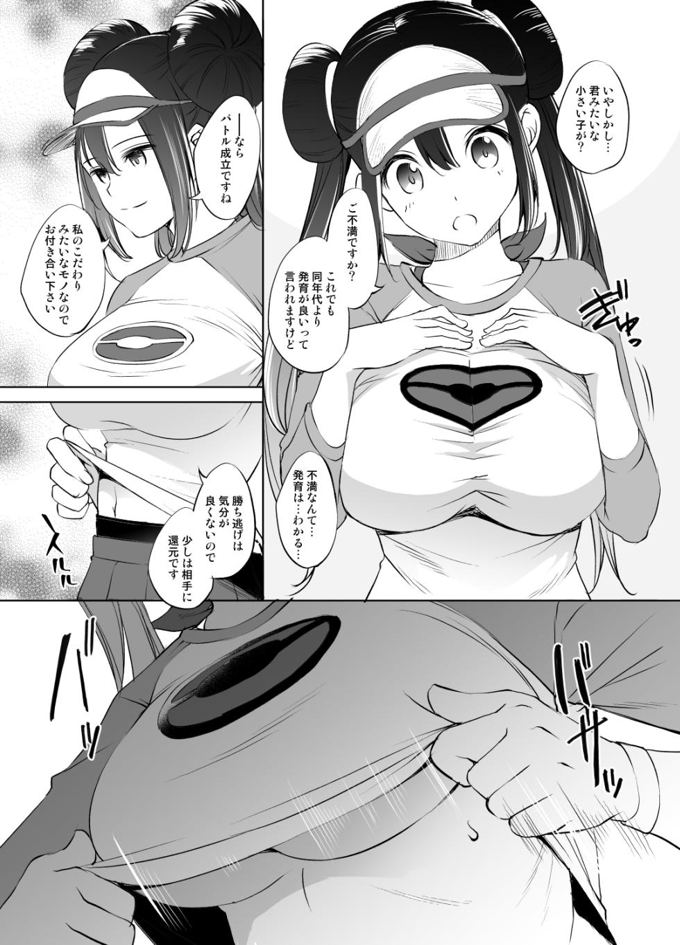 [Kawamura Tsukasa] Mei-chan Paizuri Manga (Pokemon) - Page 2