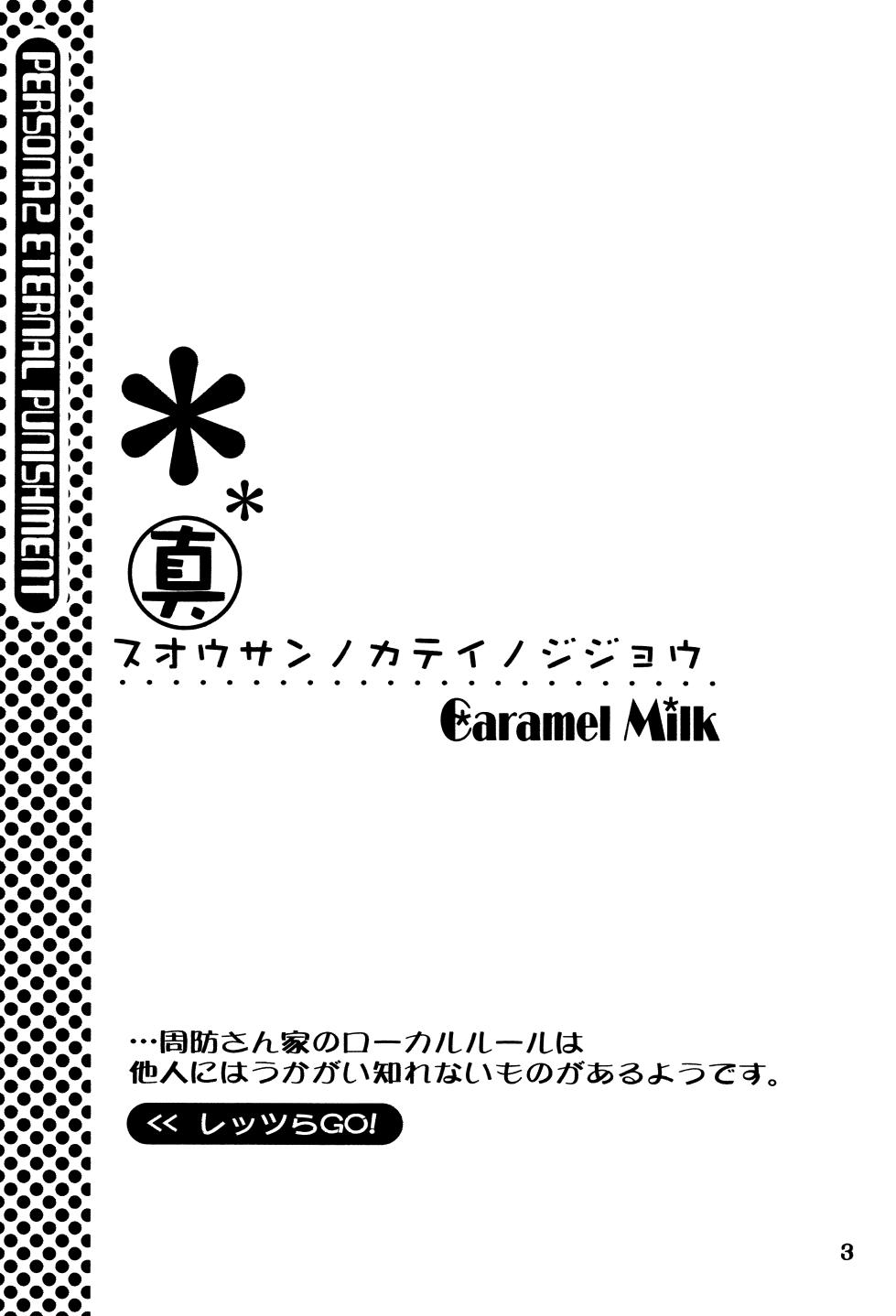 [Caramel Milk (Nishikanda Maneko)] Suou-san no Katei no Jijou (Persona 2) - Page 2