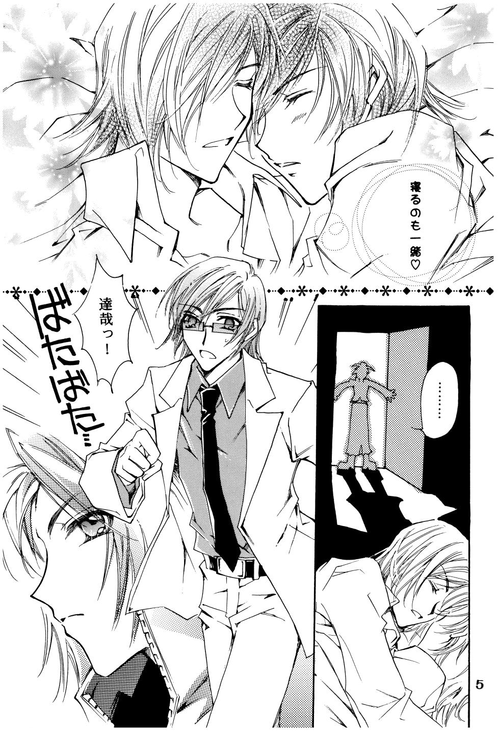 [Caramel Milk (Nishikanda Maneko)] Suou-san no Katei no Jijou (Persona 2) - Page 4