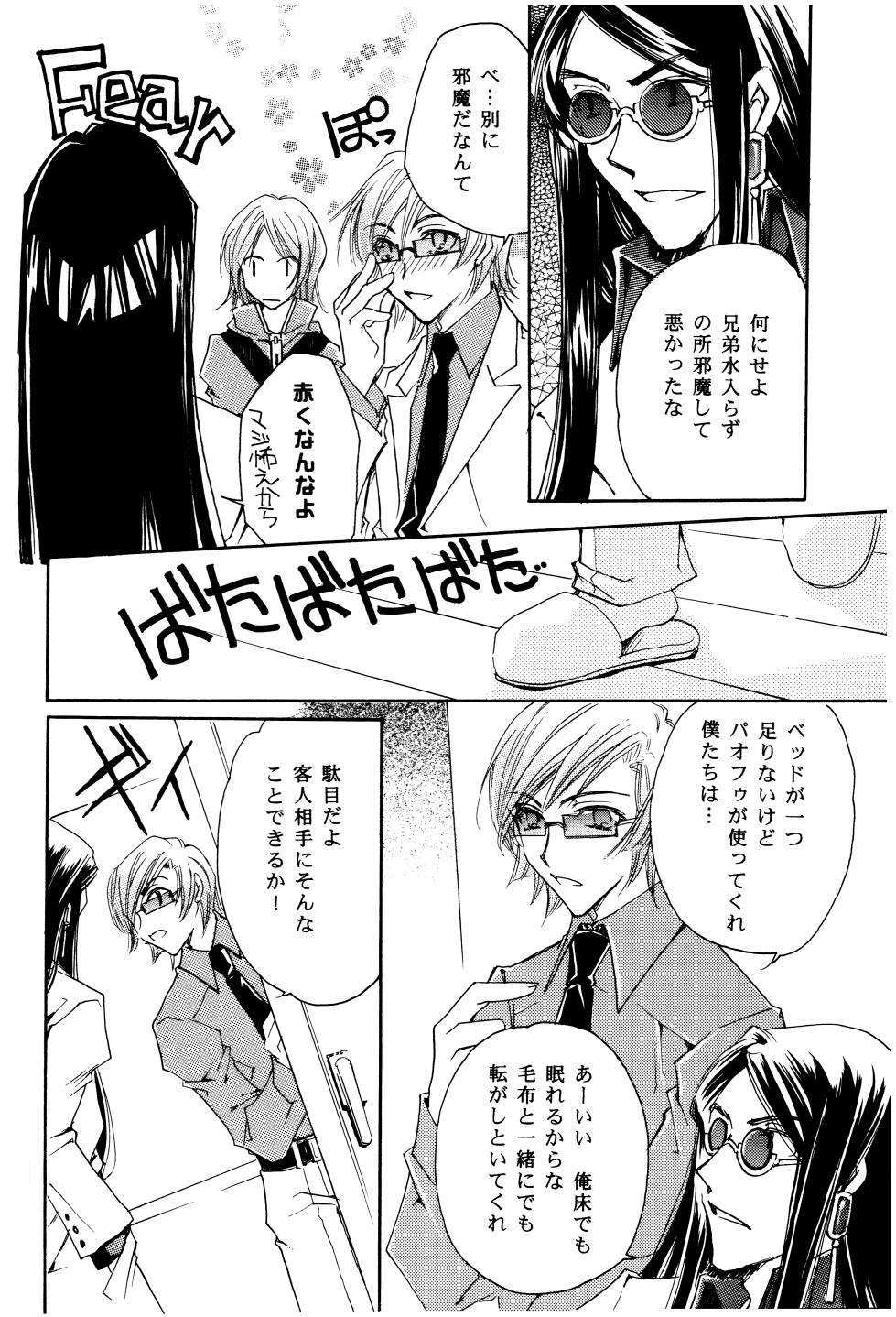 [Caramel Milk (Nishikanda Maneko)] Suou-san no Katei no Jijou (Persona 2) - Page 11