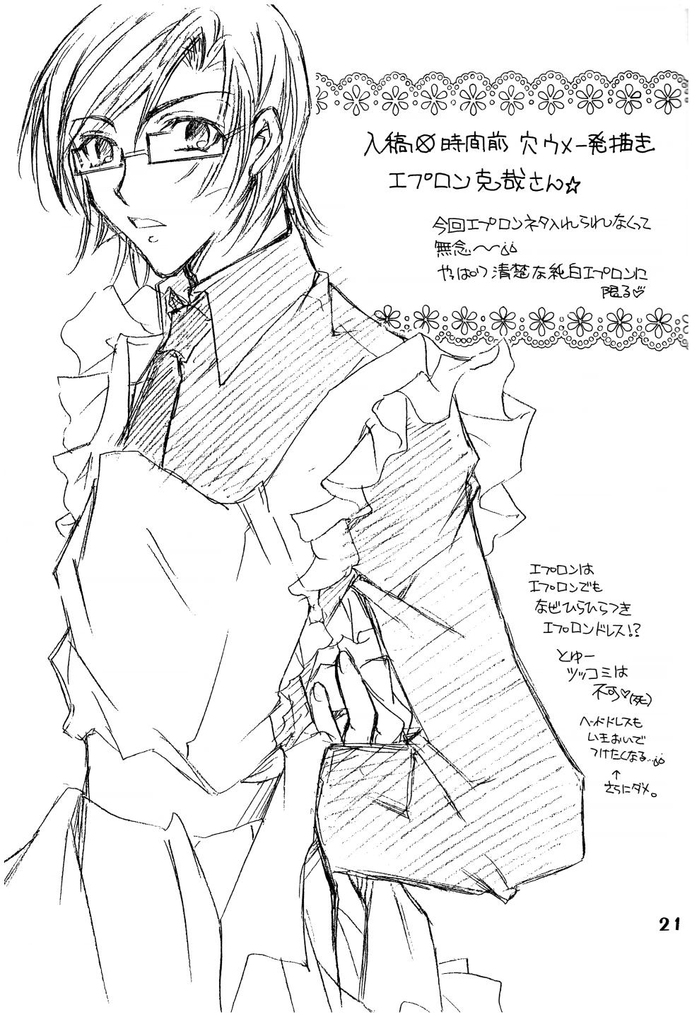 [Caramel Milk (Nishikanda Maneko)] Suou-san no Katei no Jijou (Persona 2) - Page 20