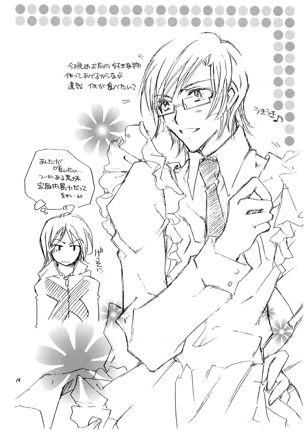 [Caramel Milk (Nishikanda Maneko)] Suou-san no Katei no Jijou II (Persona 2) - Page 13