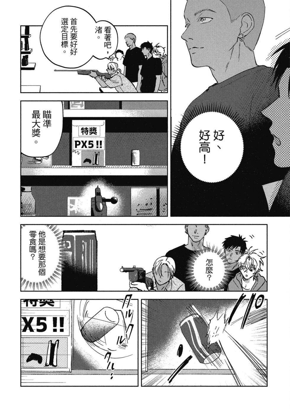 [Hamusuta no Kenami (Okita Uuuho)] Iratsuku suhada | 心煩意亂的裸肌 [Chinese] [DL] - Page 5