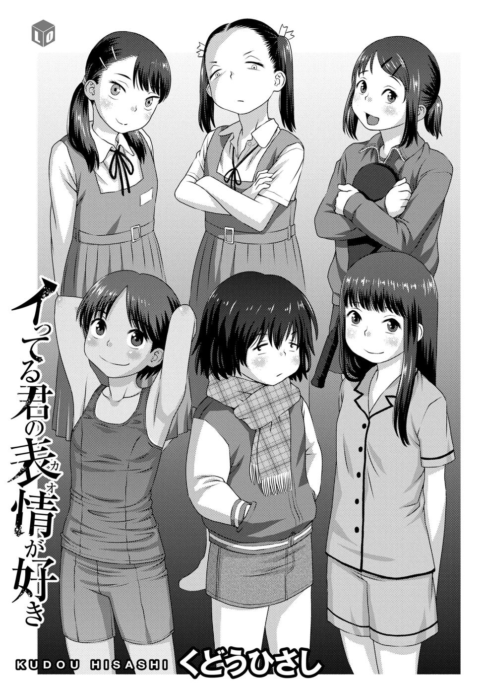 [Kudou Hisashi] Itteru Kimi no Kao ga Suki [Digital] - Page 3