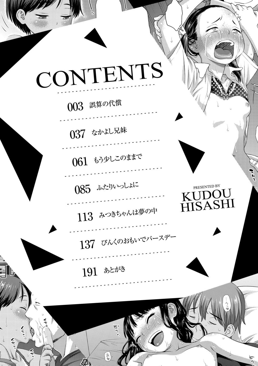 [Kudou Hisashi] Itteru Kimi no Kao ga Suki [Digital] - Page 4