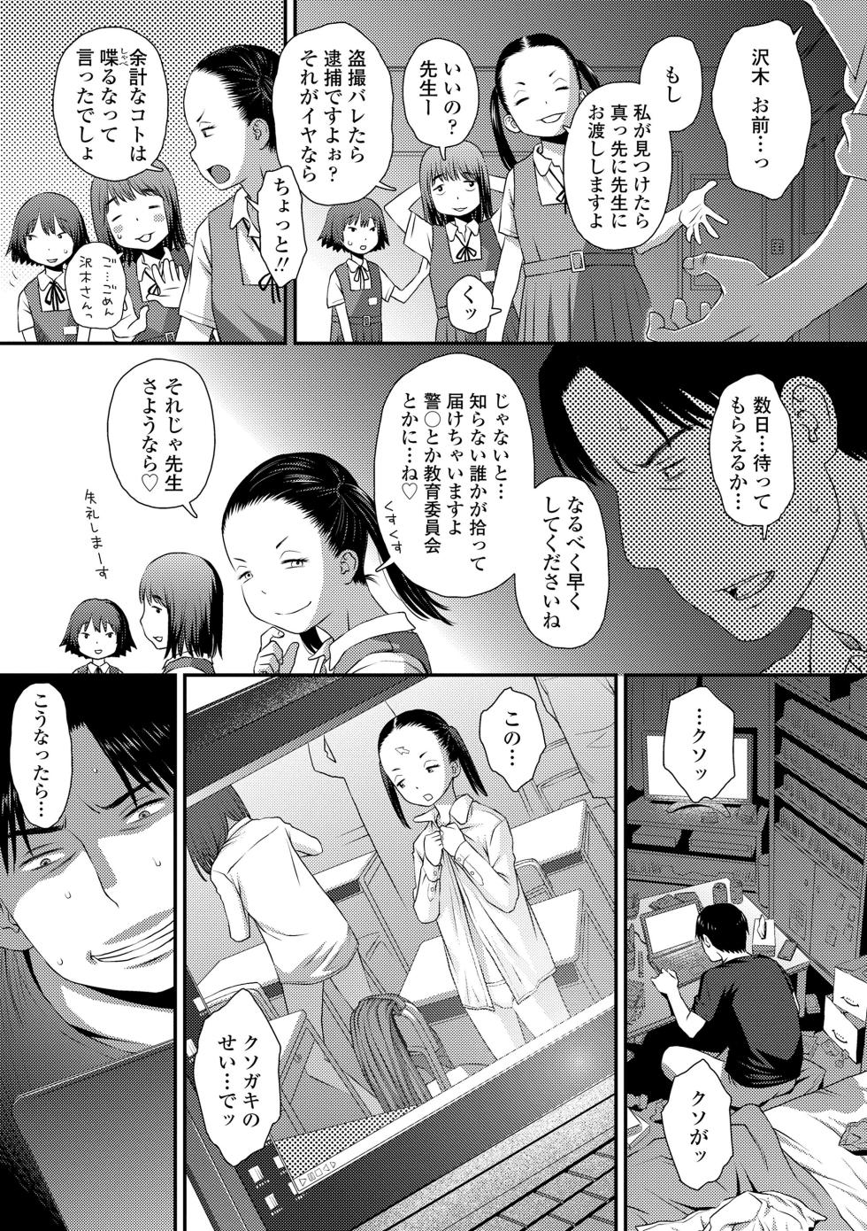 [Kudou Hisashi] Itteru Kimi no Kao ga Suki [Digital] - Page 7