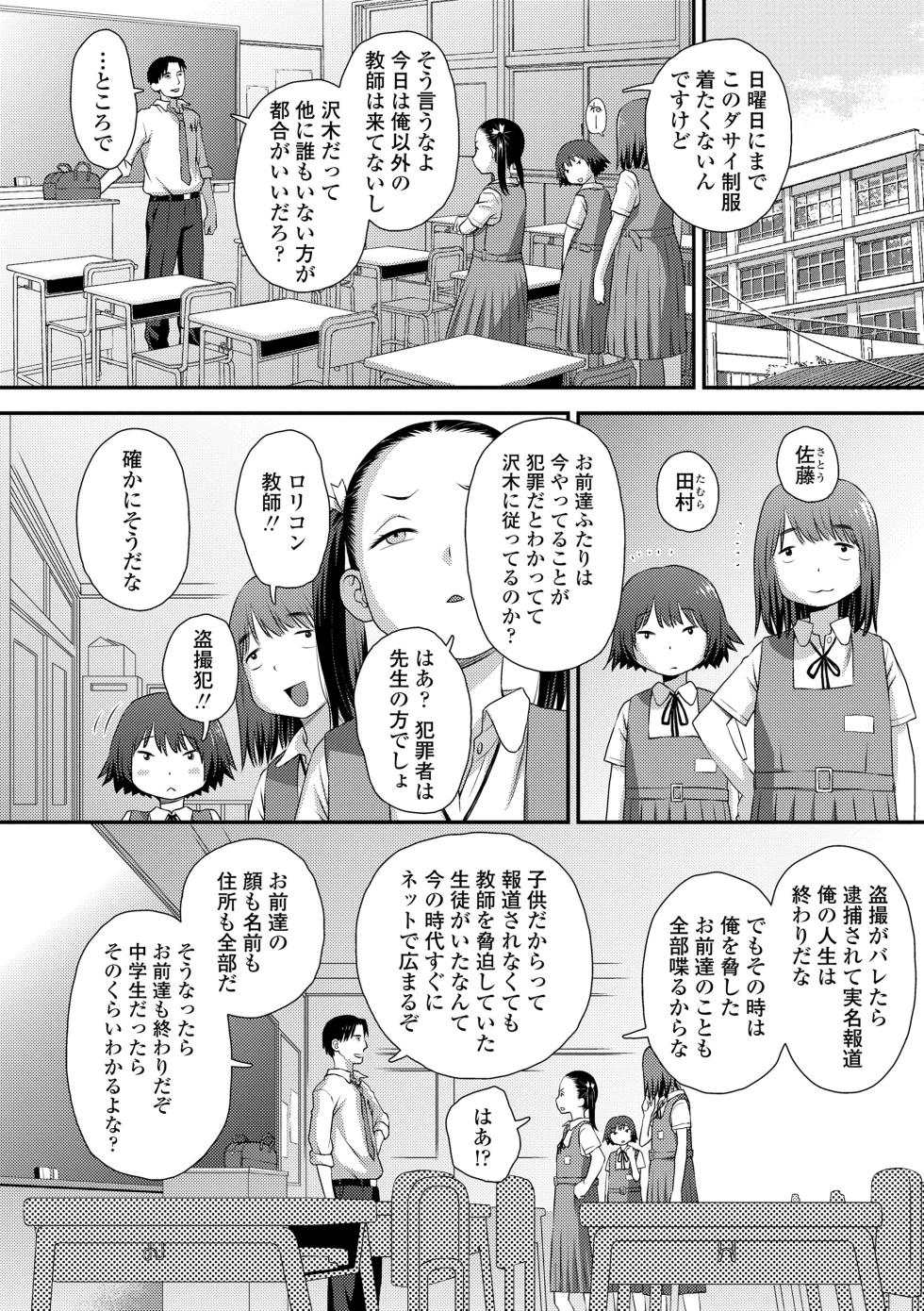 [Kudou Hisashi] Itteru Kimi no Kao ga Suki [Digital] - Page 8