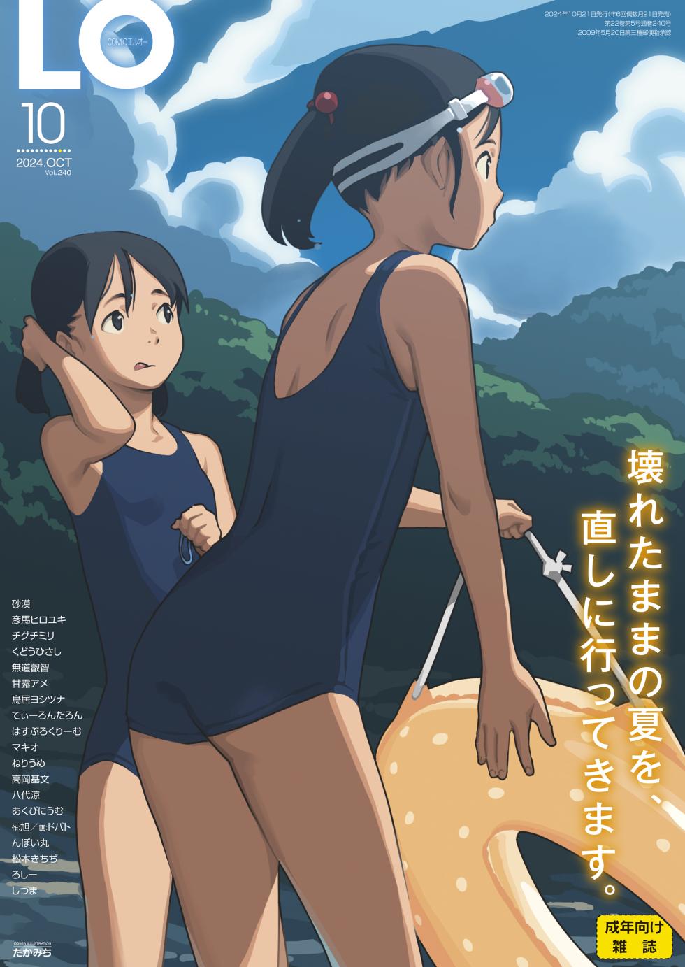 COMIC LO 2024-10 [Digital] - Page 1