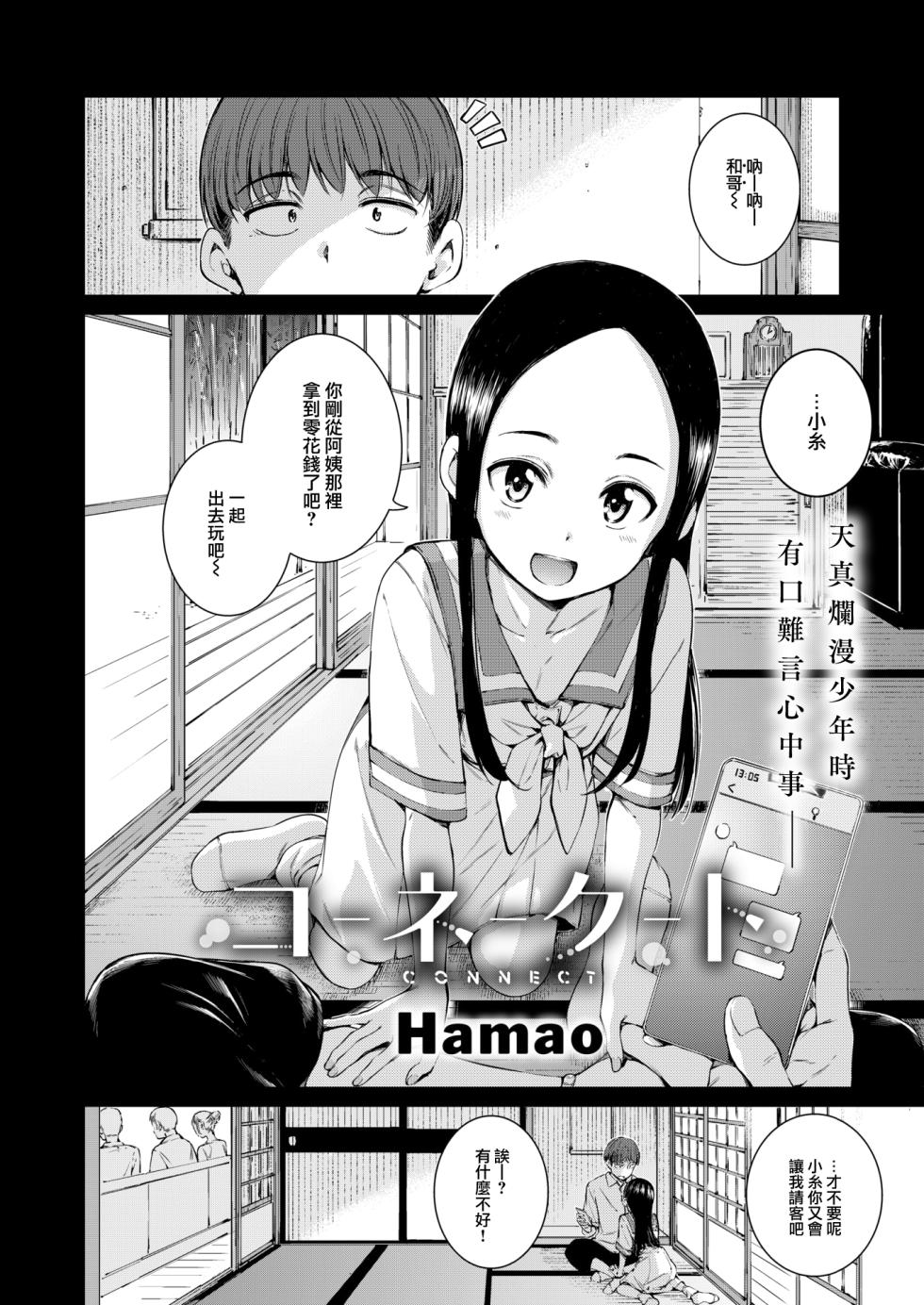 [Hamao] CONNECT (COMIC Kairakuten 2024-10) [Chinese] [大鸟可不敢乱转汉化] [Digital] - Page 7