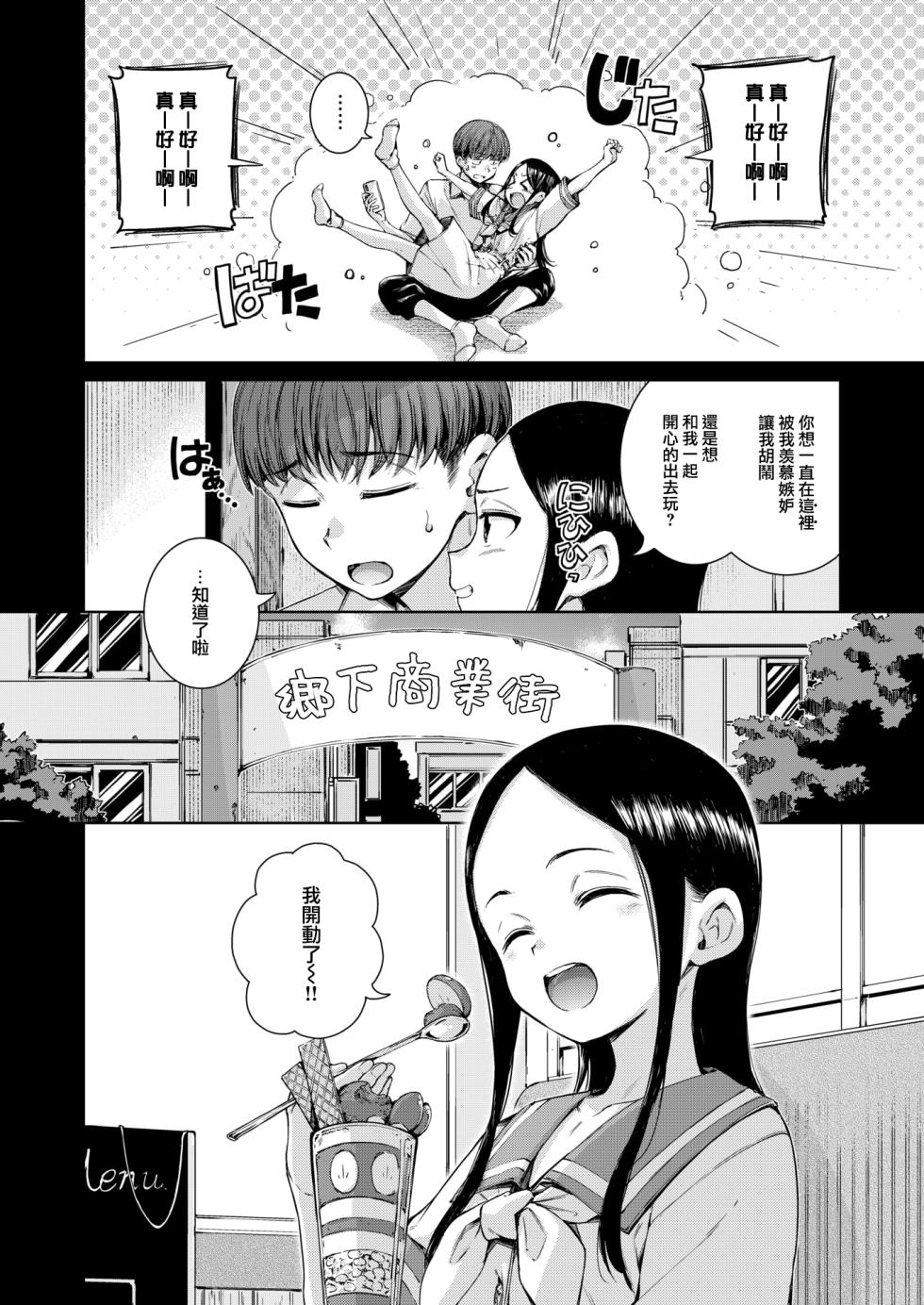 [Hamao] CONNECT (COMIC Kairakuten 2024-10) [Chinese] [大鸟可不敢乱转汉化] [Digital] - Page 9