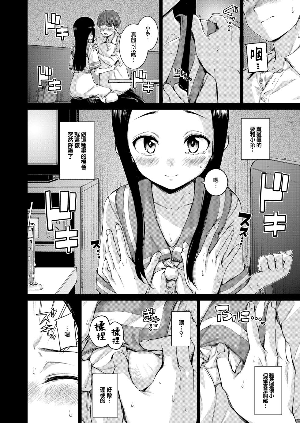 [Hamao] CONNECT (COMIC Kairakuten 2024-10) [Chinese] [大鸟可不敢乱转汉化] [Digital] - Page 15