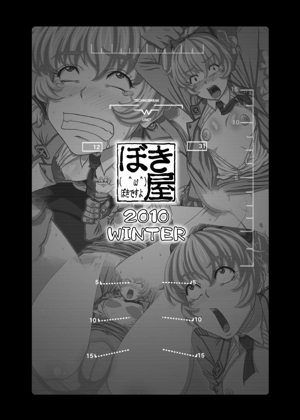 [NEW Bokiya (Takaryoo)] Omake 2010 Winter (Full Metal Panic!) [Chinese] [Digital] - Page 11