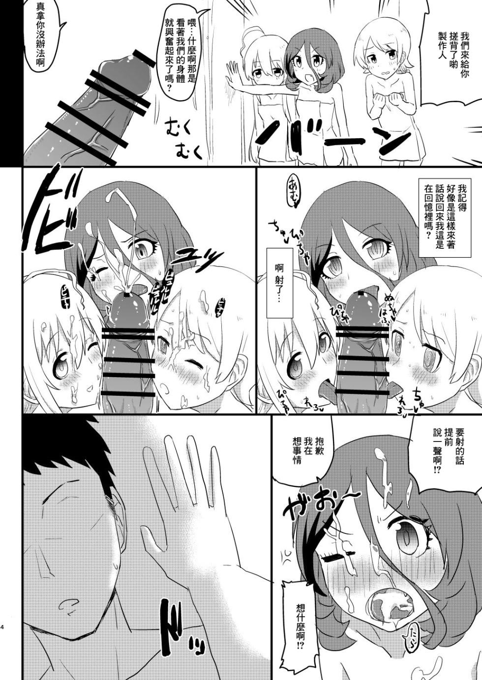 [Furanokumarin (Nakamura Kumarin)] Ofuro de Yaritai Houdai (THE IDOLM@STER CINDERELLA GIRLS) [Chinese] [Digital] - Page 3