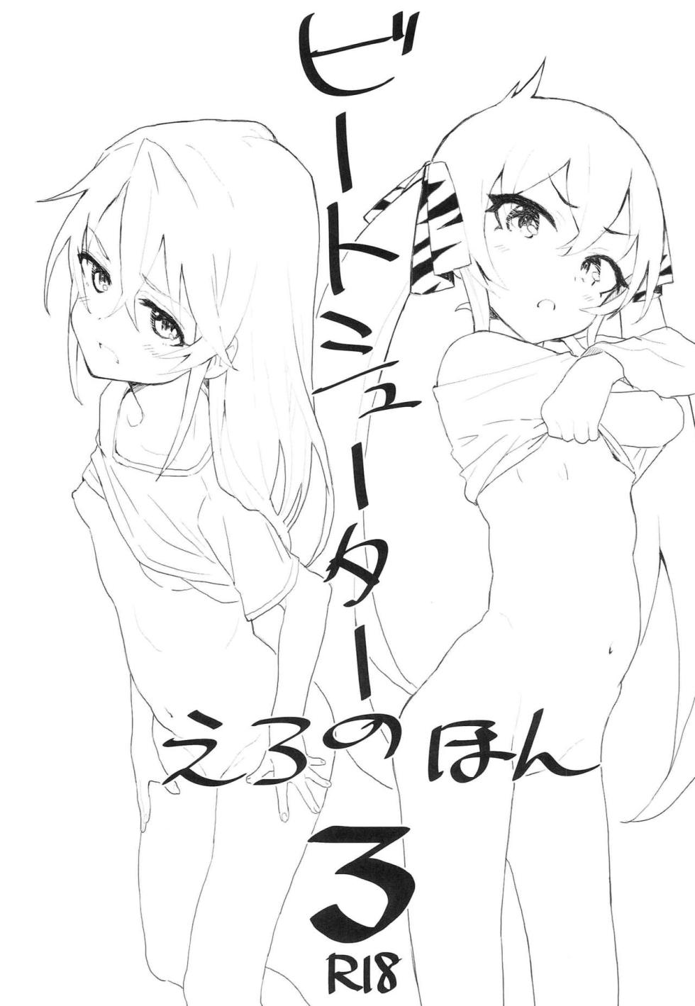 (C97) [Littleollie (Deburasu)] Beat Shooter no Ero Hon 3 (THE IDOLM@STER CINDERELLA GIRLS) [Chinese] - Page 1
