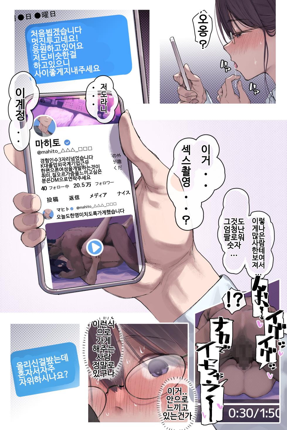 [Yomoda Yomo] Intelli Hitozuma Amamiya Touko Sensei no Hatsujou [Korean] - Page 11