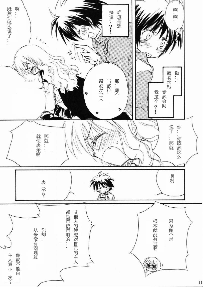 (C71) [Jyaraya (Morishima Petit)] Suki tte Itte tte Itte! (Zero no Tsukaima) [Chinese] [绯色汉化组] [Incomplete] - Page 10