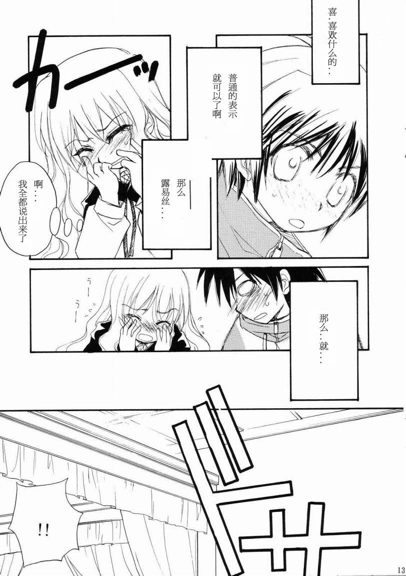 (C71) [Jyaraya (Morishima Petit)] Suki tte Itte tte Itte! (Zero no Tsukaima) [Chinese] [绯色汉化组] [Incomplete] - Page 12