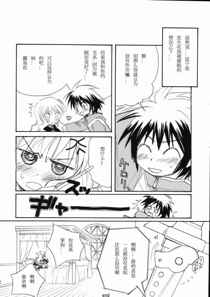(C71) [Jyaraya (Morishima Petit)] Suki tte Itte tte Itte! (Zero no Tsukaima) [Chinese] [绯色汉化组] [Incomplete] - Page 21