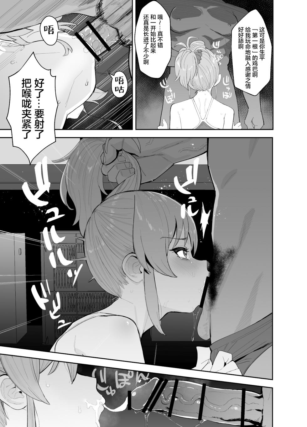 [Ma-maikea (butajiman)] Hoshuu Jugyou (THE IDOLM@STER CINDERELLA GIRLS) [Chinese] [白杨汉化组+摸理沙个人汉化] [Digital] - Page 6