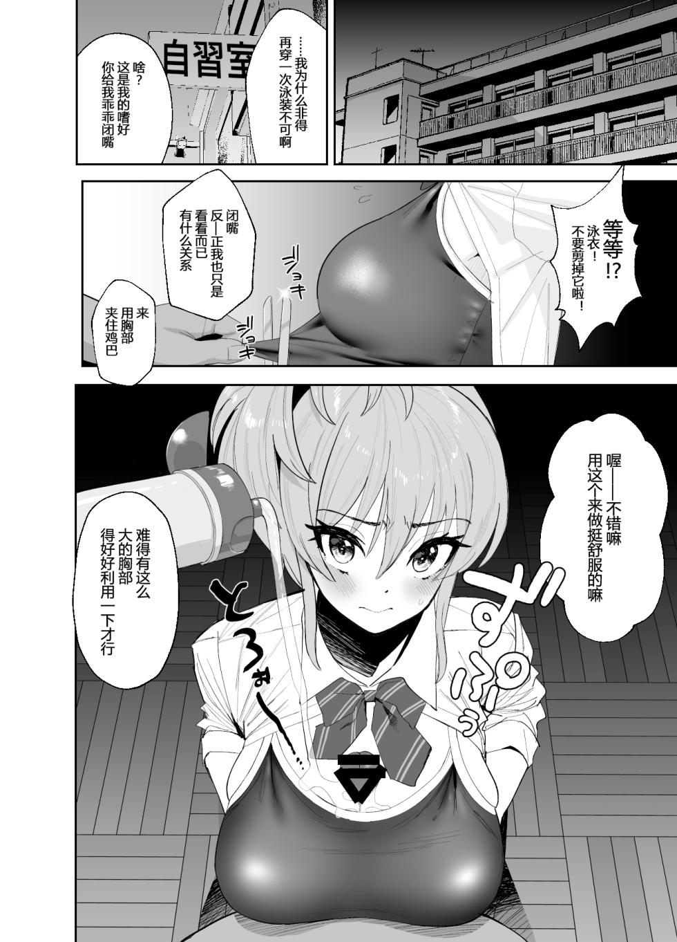[Ma-maikea (butajiman)] Hoshuu Jugyou (THE IDOLM@STER CINDERELLA GIRLS) [Chinese] [白杨汉化组+摸理沙个人汉化] [Digital] - Page 15