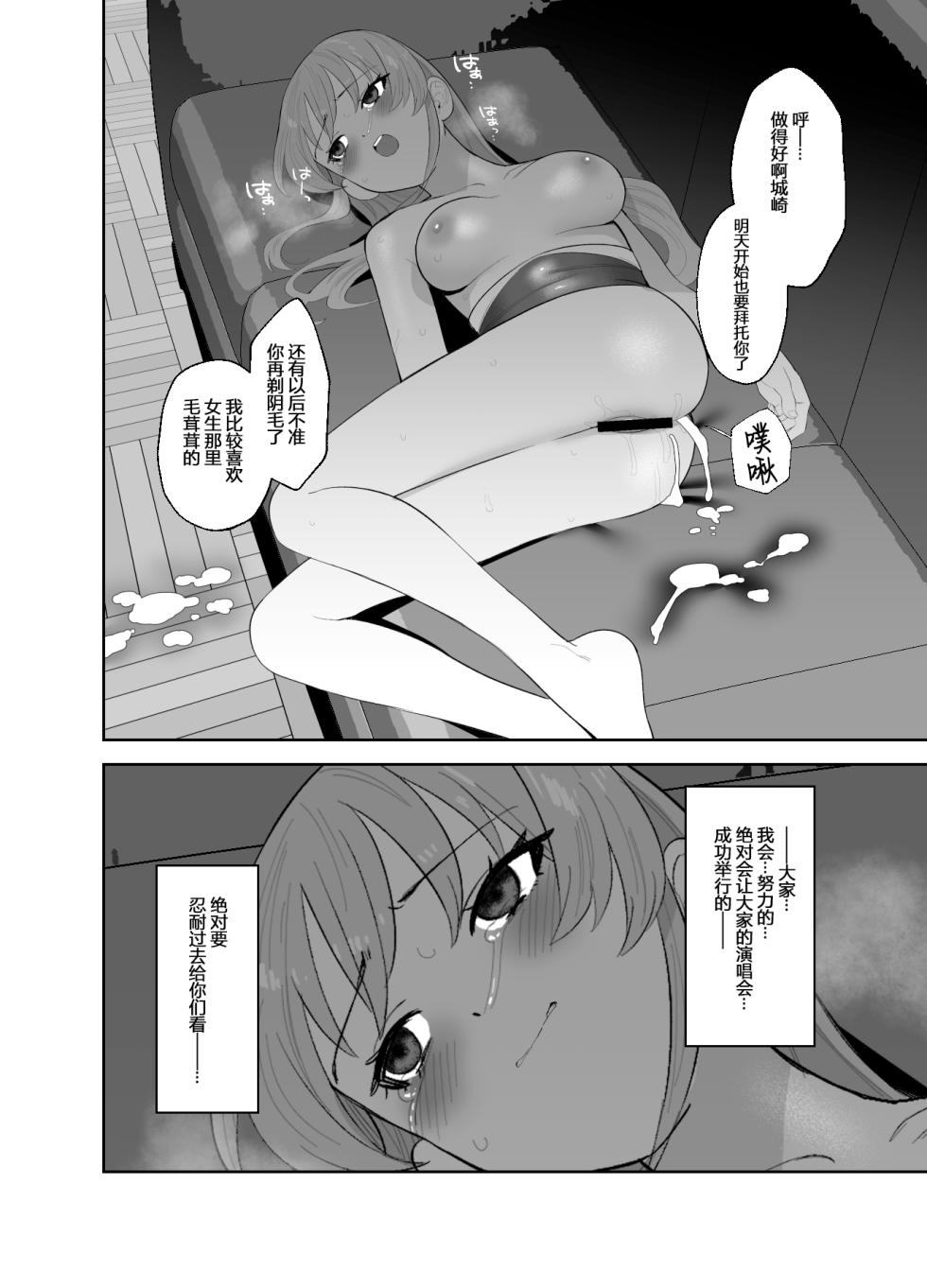 [Ma-maikea (butajiman)] Hoshuu Jugyou (THE IDOLM@STER CINDERELLA GIRLS) [Chinese] [白杨汉化组+摸理沙个人汉化] [Digital] - Page 23