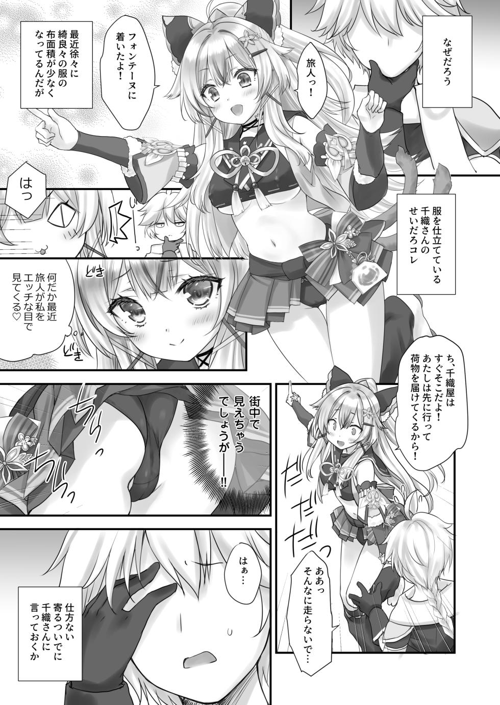 [ZiP (Moekibara Fumitake)] Yuuwaku no Runway (Genshin Impact) [Digital] - Page 5