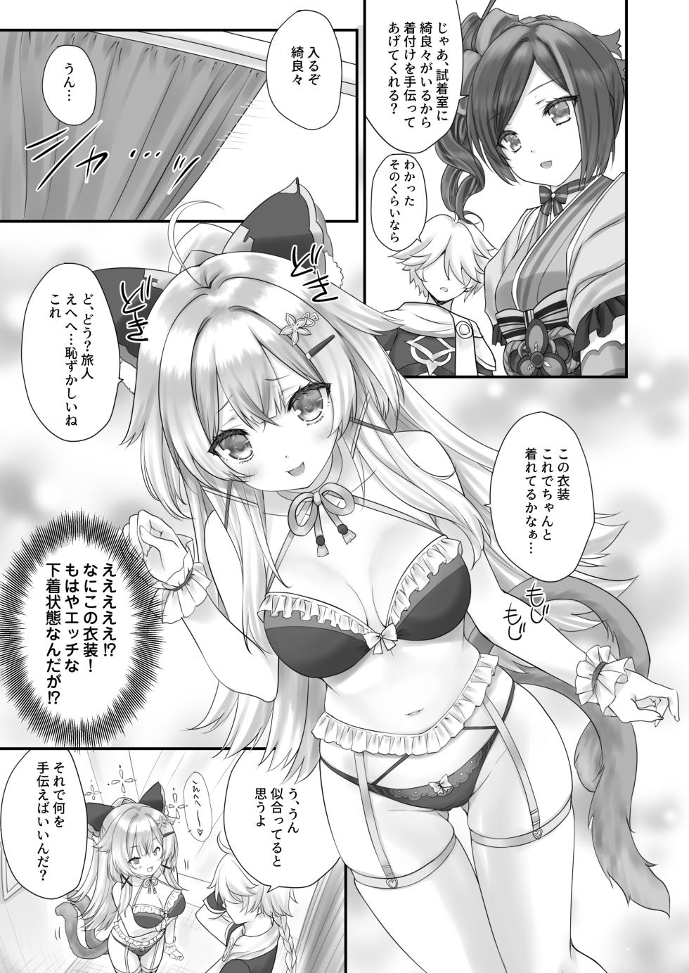 [ZiP (Moekibara Fumitake)] Yuuwaku no Runway (Genshin Impact) [Digital] - Page 7